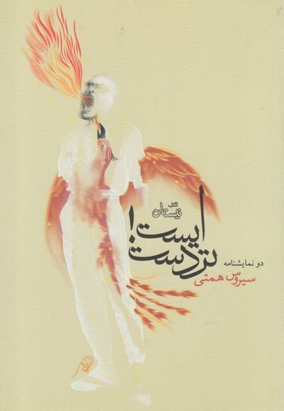 ایست تر دست