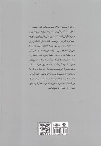 معتاد در خانواده