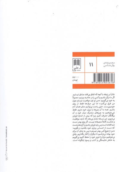 مجموعه ی روانشناسی 11 لحظه ی اوج