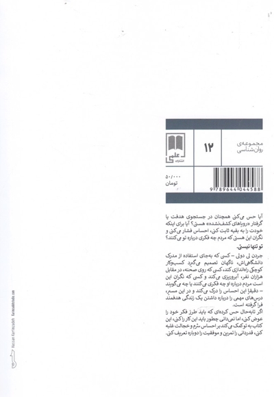 مجموعه ی روانشناسی 12 مالک هر روز خودت باش