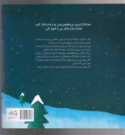 خدایا خدایا 2