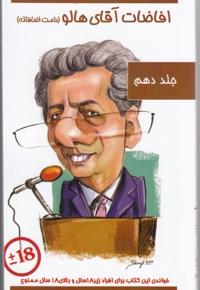 افاضات آقای هالو 10