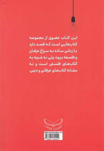 هم فرشته ام هم شیطان جلد دوم