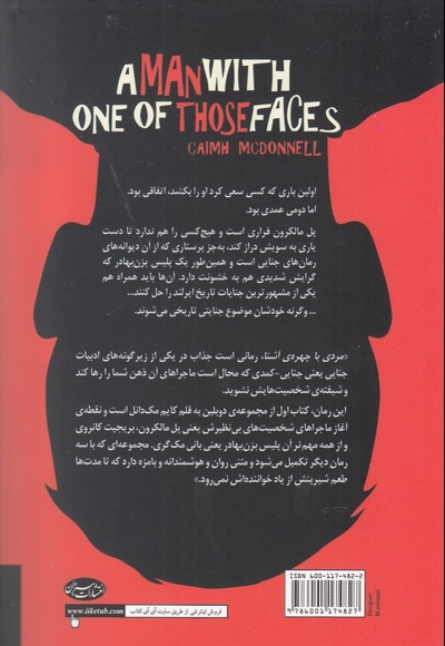 مردی با چهره آشنا