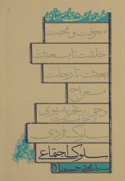 سلوک اجتماعی