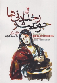 جودیث و رخدادنی ها