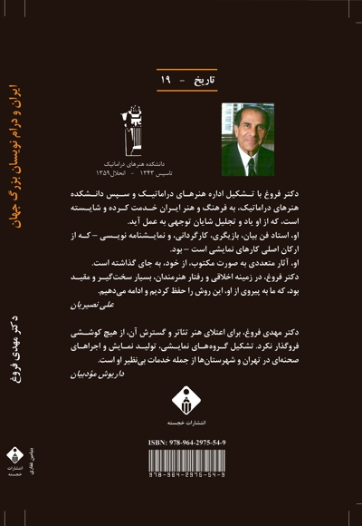 ایران و درام نویسان بزرگ جهان