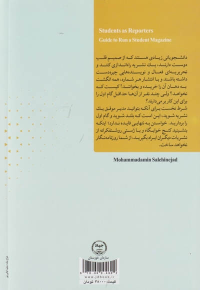 هر دانشجو یک خبرنگار