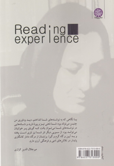 تجربه خوانش