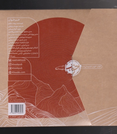 کتاب شنیداری خبر خوان