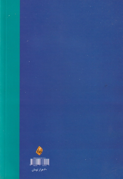 تقویم بی جلال یادنامه  ی  حسین  جلال  پور