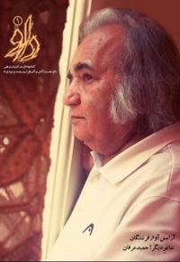 داو کتابچه  ای  در ادبیات  و هنر  آبان  آذر99