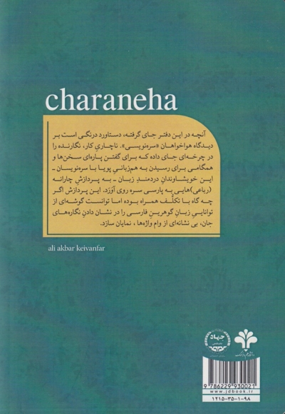 چارانه رباعی  هایی  به  پارسی  سره