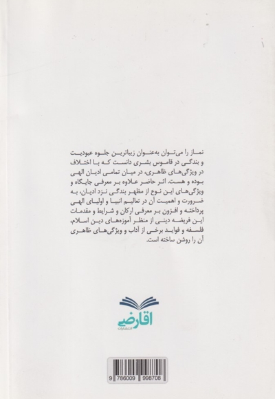 نماز حدیث بندگی