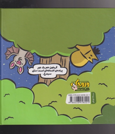 گریفون  ها زیاد هم خوب نیستند