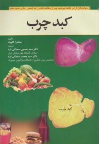 کبد چرب