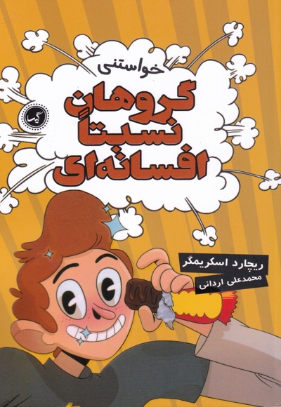 گروهان نسبتا افسانه ای 4 خواستنی