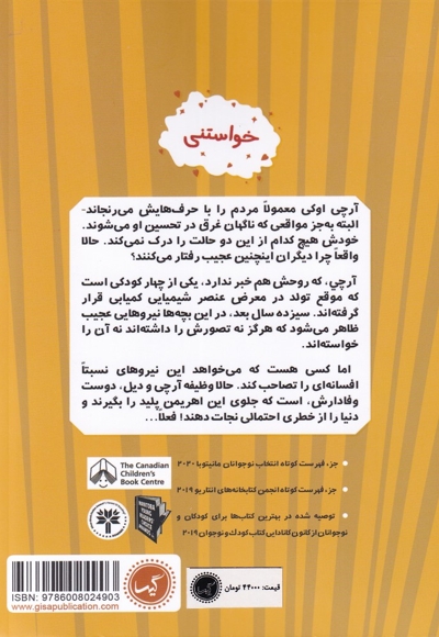 گروهان نسبتا افسانه ای 4 خواستنی