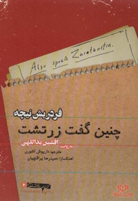 کتاب سخنگو(چنین گفت زرتشت)