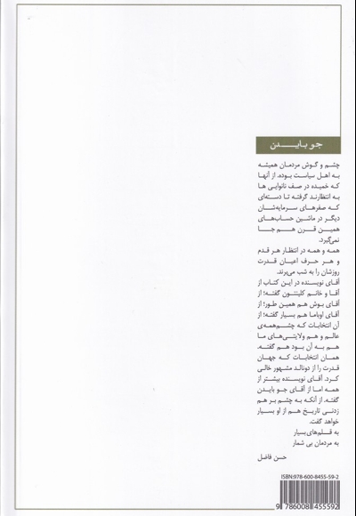 جو بایدن زندگی آقای رئیس جمهور و حالا