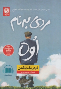 صوتی مردی به نام اوه