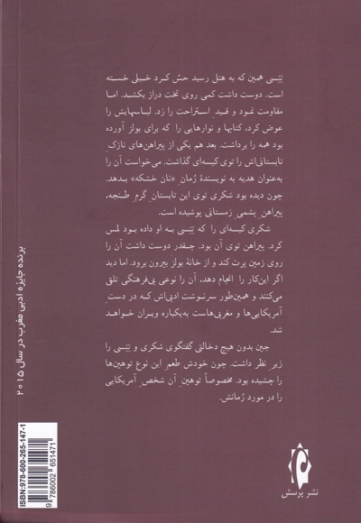 مغربی ها در خانه یک آمریکایی