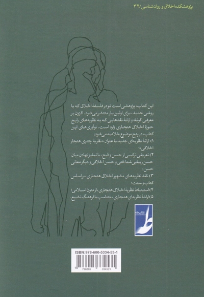 فلسفه اخلاق در دایره عقل و دین