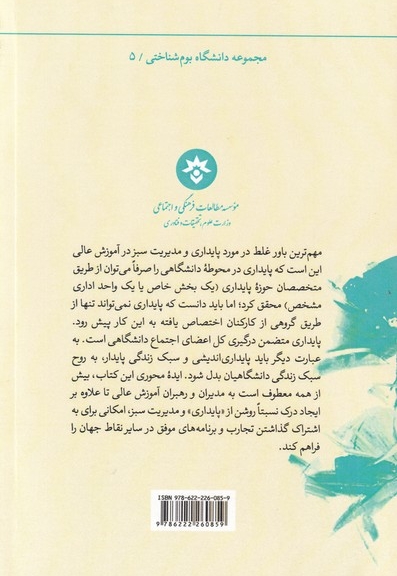 دانشگاه پایدار