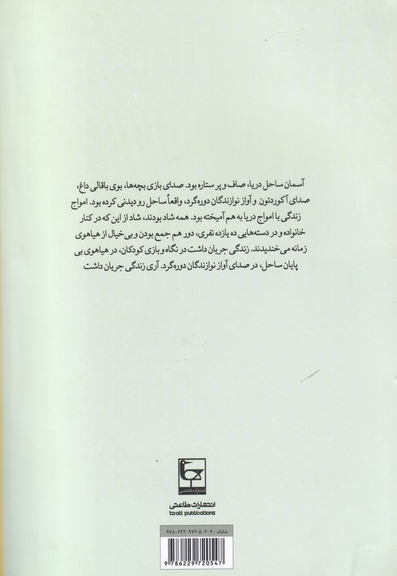 زیر حصار محبت