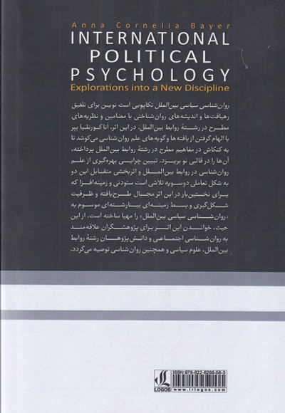 روان شناسی سیاسی بین الملل