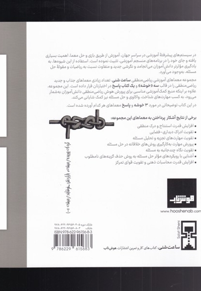 ساعت شنی 1 پاسخ ها