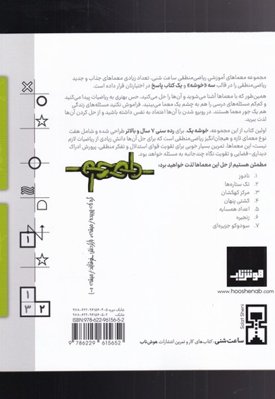 ساعت شنی 1 خوشه یک