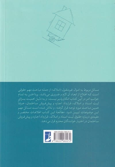 حقوق اموال غیر منقول