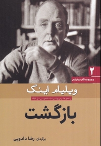 مجموعه آثار نمایشی 2 بازگشت