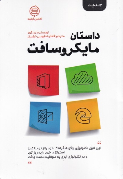 داستان مایکروسافت