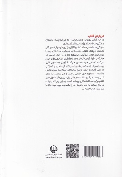 داستان مایکروسافت