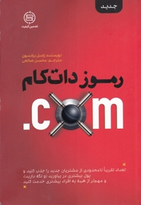 رموز دات کام