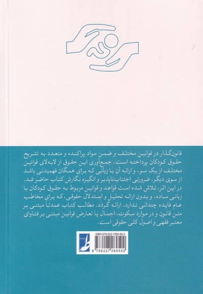 حقوق کودکان