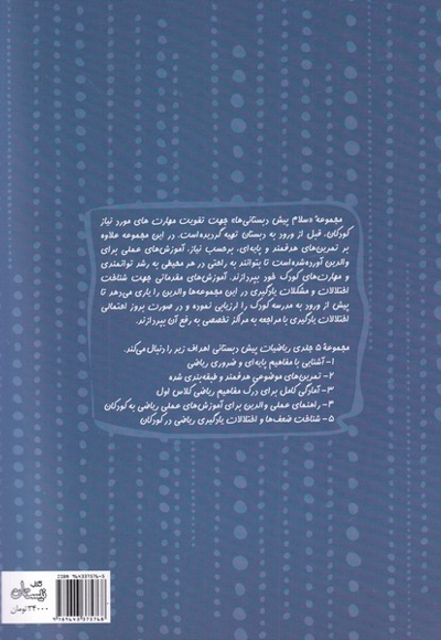 ریاضیات پیش دبستانی 3