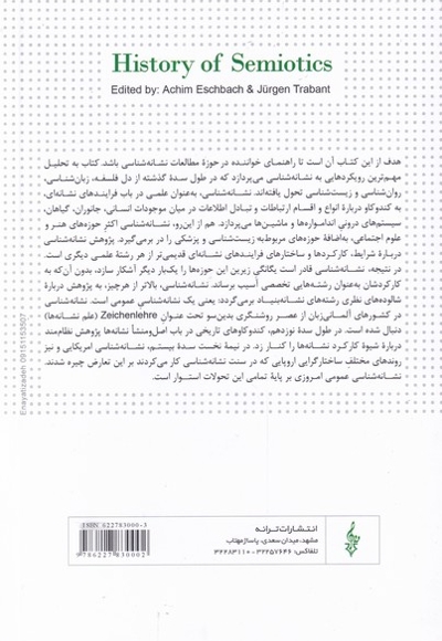 متفکران بزرگ نشانه شناسی