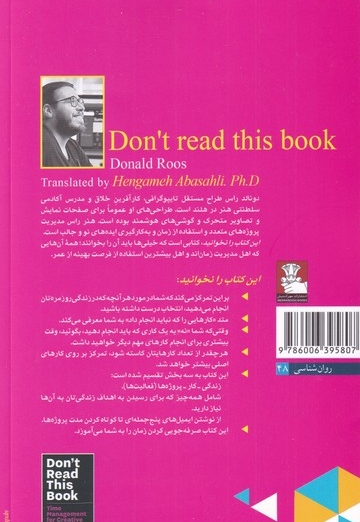 این کتاب را نخوانید مدیریت  زمان  برای آدم های خلاق و نوآور