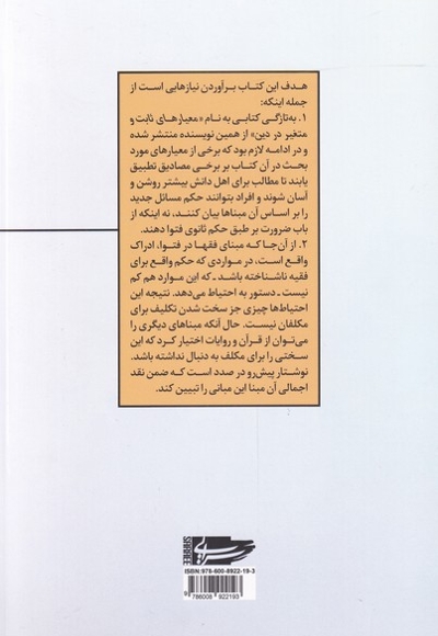 مبانی در ترازو نقد