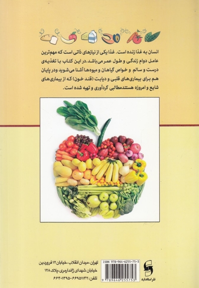 فرهنگ خواص خوراکی ها