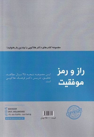 راز و رمز موفقیت