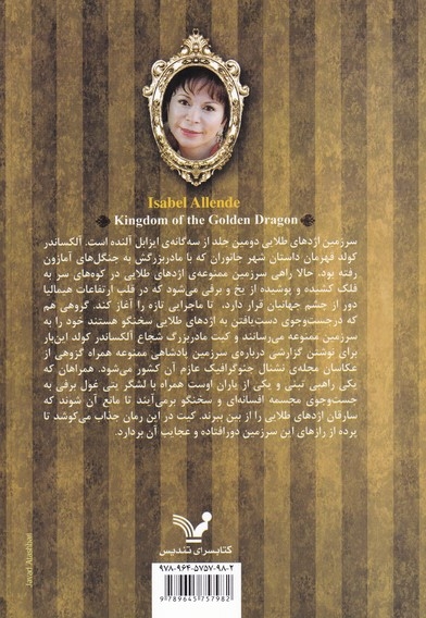 سرزمین اژدهای طلایی