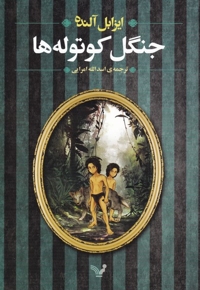 جنگل کوتوله ها