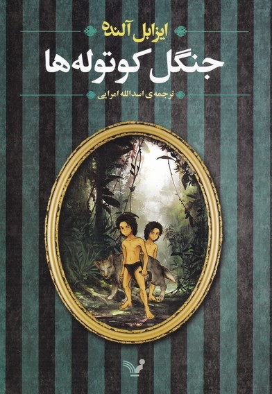 جنگل کوتوله ها