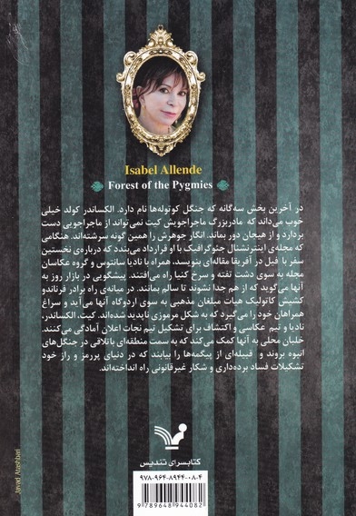 جنگل کوتوله ها