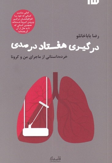 درگیری هفتاد درصدی