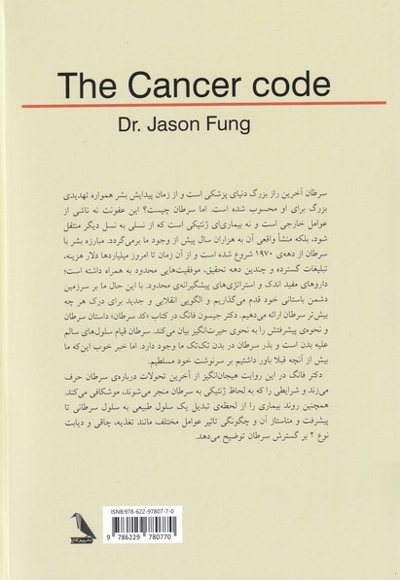 کد سرطان رمز گشایی  از  معمای  قرن  به زبان ساده